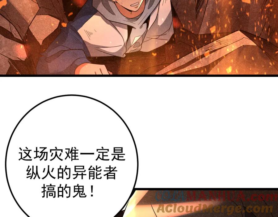 《灵气爆发的我只好觉醒成神》第8话：红头盔 第125页