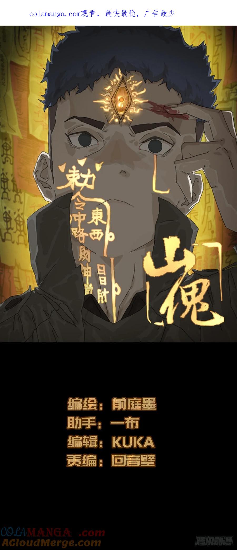 山傀：山神诡录 - 灵堂诡事（八） - 第1张图