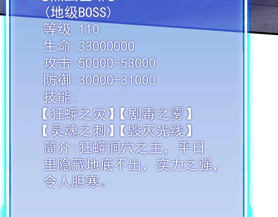 网游：因为太浪，我成了全服公敌！ 第100话 初次飞行 第94页