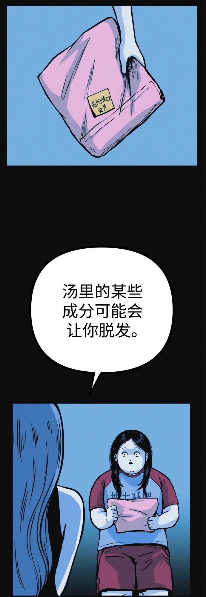 可疑的减肥俱乐部 - 第18话 变化的开始 - 第48张图