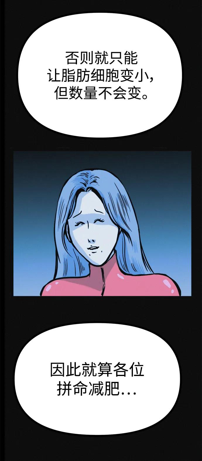 可疑的减肥俱乐部 - 第18话 变化的开始 - 第65张图