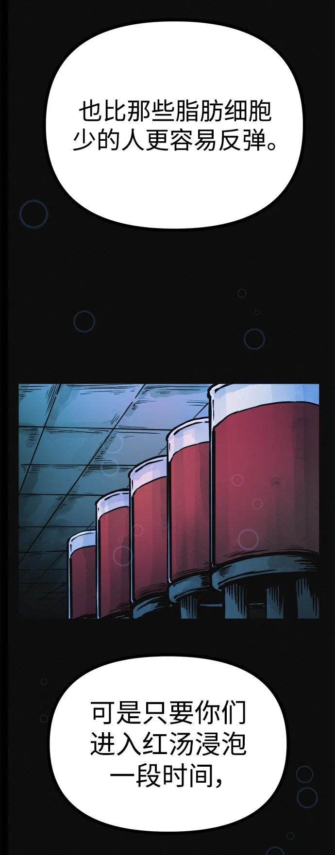 可疑的减肥俱乐部 - 第18话 变化的开始 - 第66张图