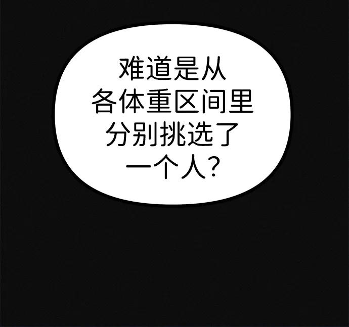 可疑的减肥俱乐部 - 第18话 变化的开始 - 第54张图