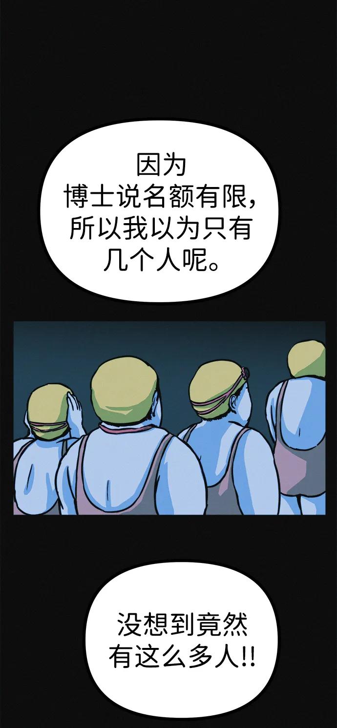 可疑的减肥俱乐部 - 第18话 变化的开始 - 第53张图