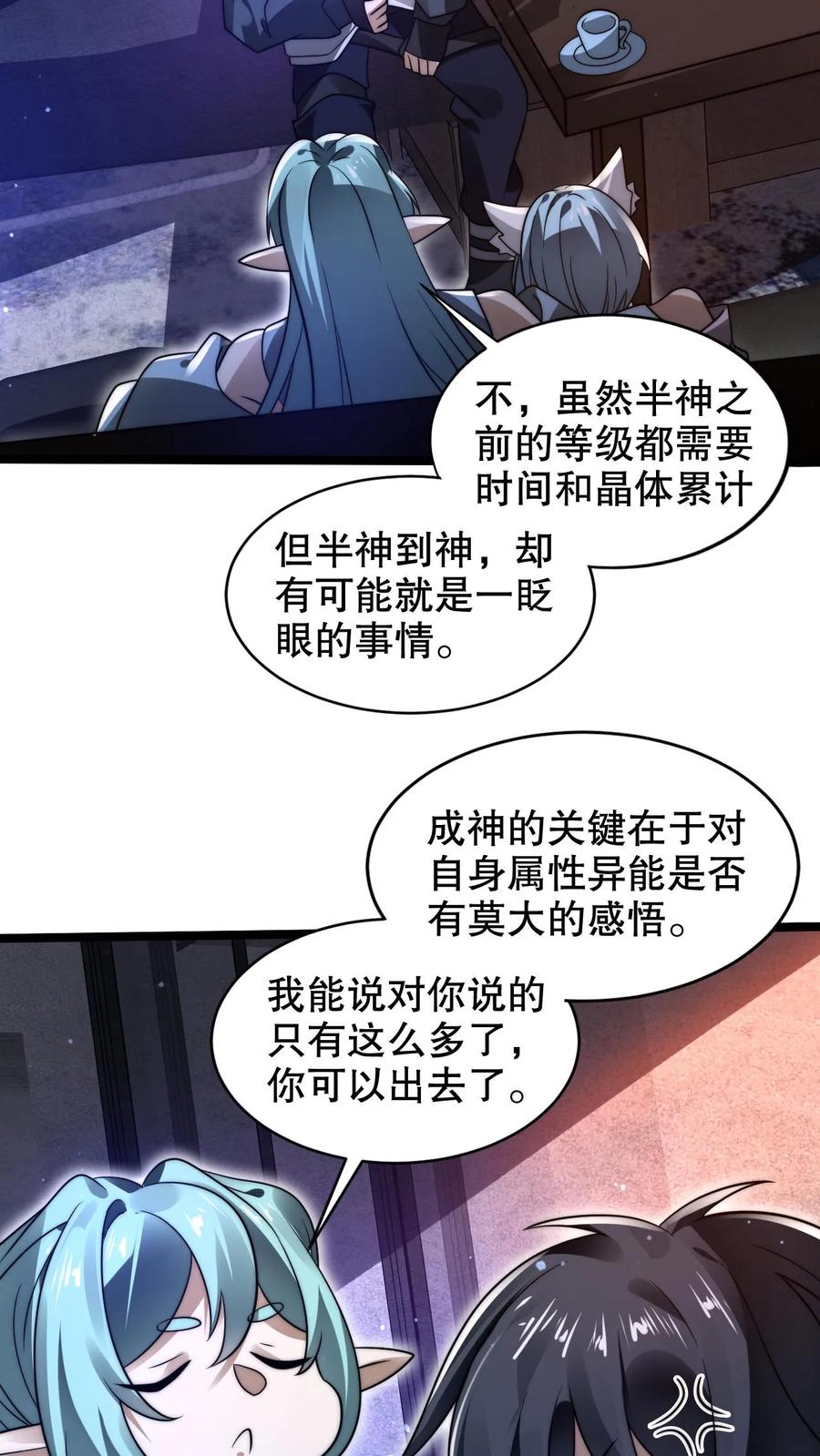 《空间系老六，末世先囤一万吨猪肉》第227话 晋升神级的要点 第19页