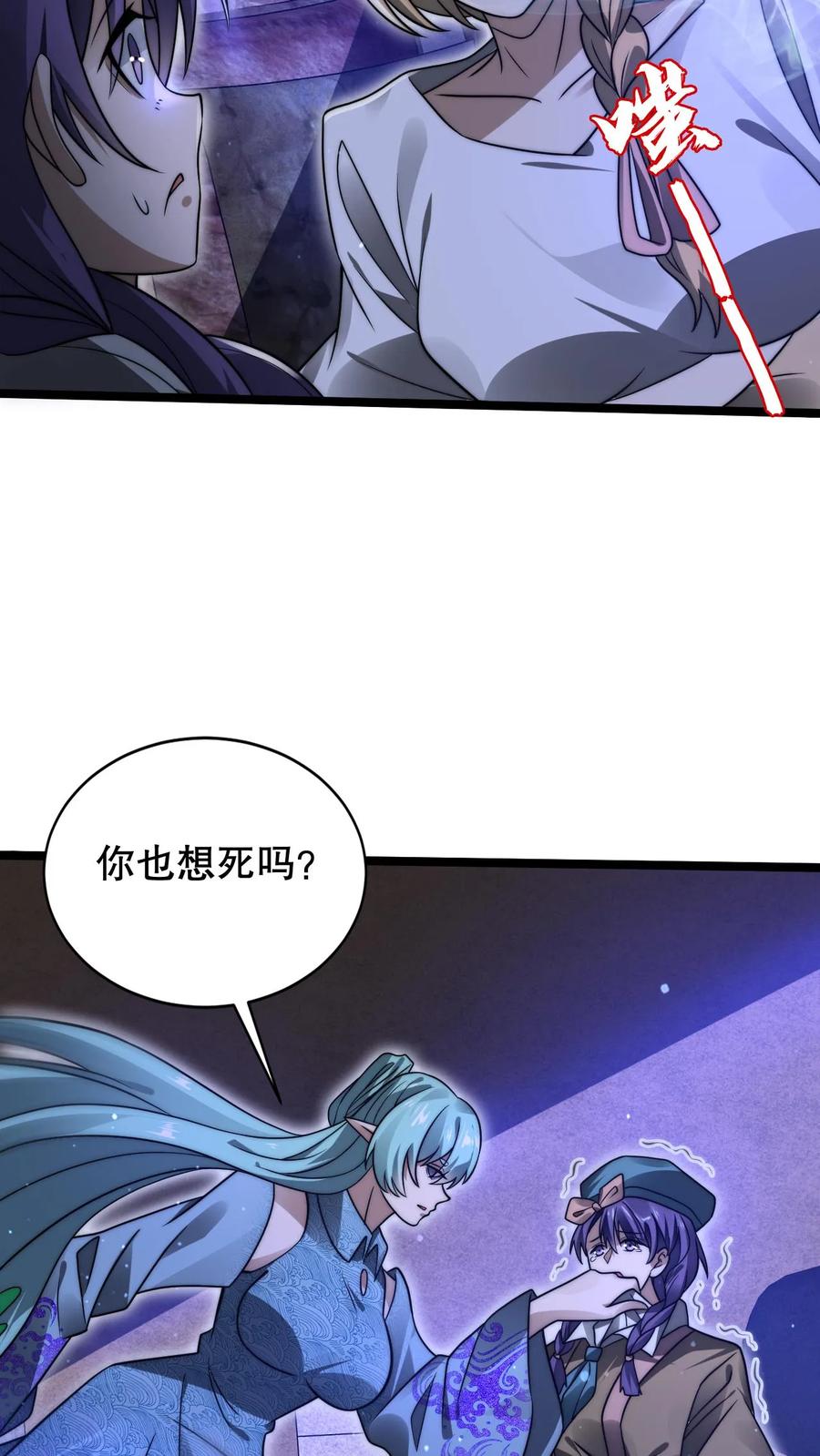 《空间系老六，末世先囤一万吨猪肉》第227话 晋升神级的要点 第27页
