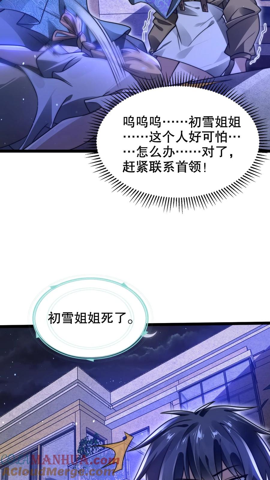 《空间系老六，末世先囤一万吨猪肉》第227话 晋升神级的要点 第28页