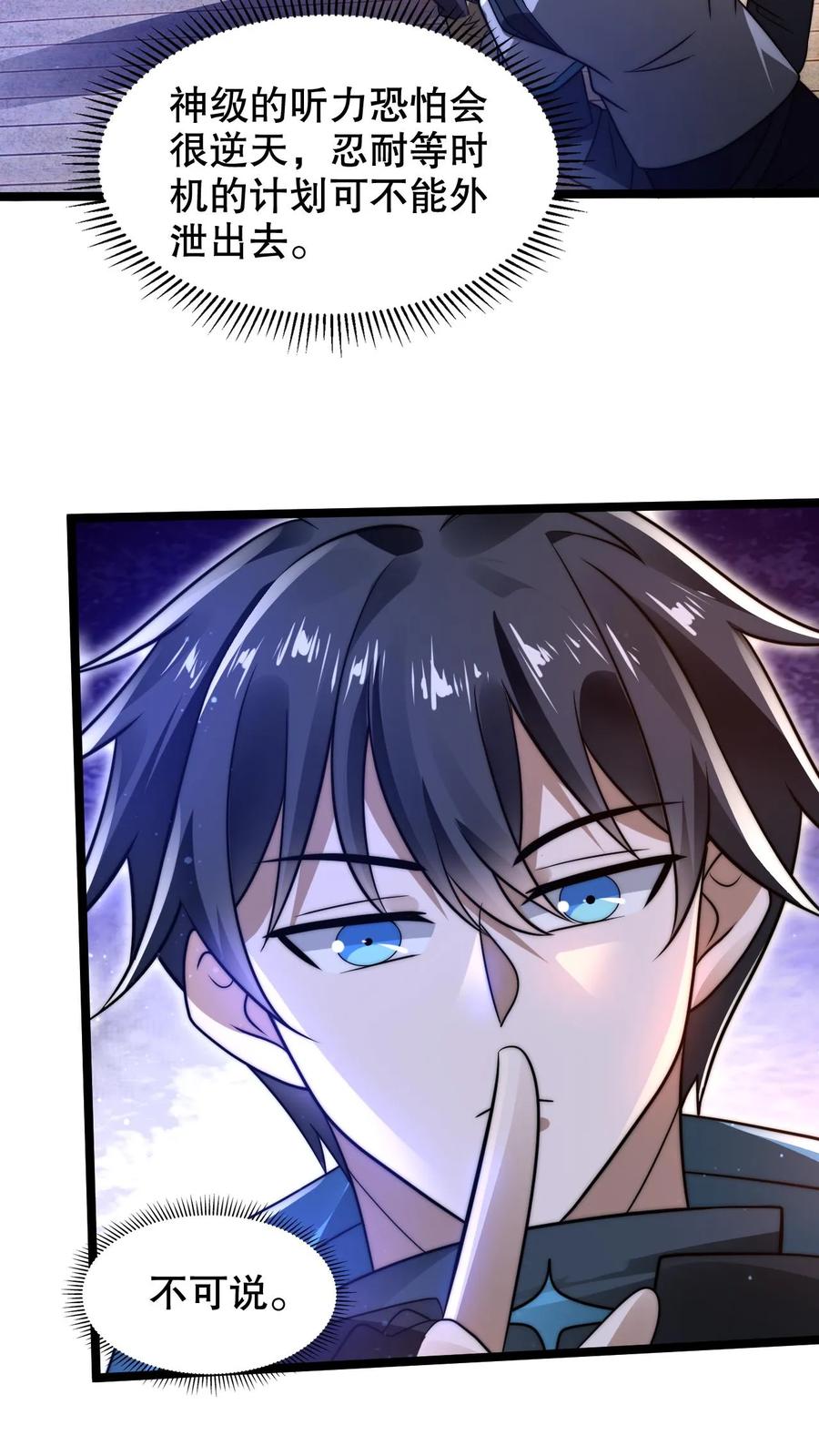 《空间系老六，末世先囤一万吨猪肉》第227话 晋升神级的要点 第21页