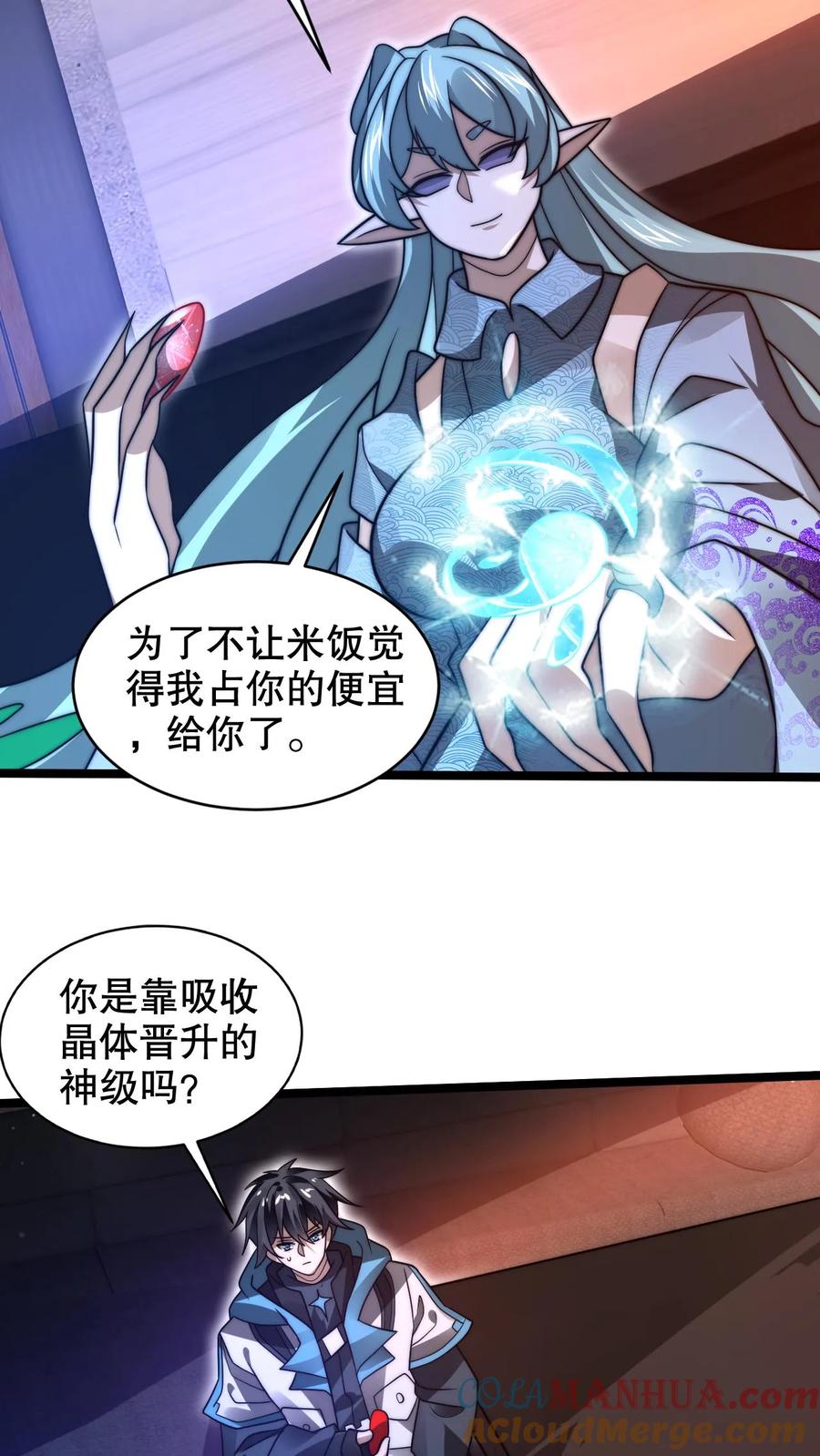 《空间系老六，末世先囤一万吨猪肉》第227话 晋升神级的要点 第18页