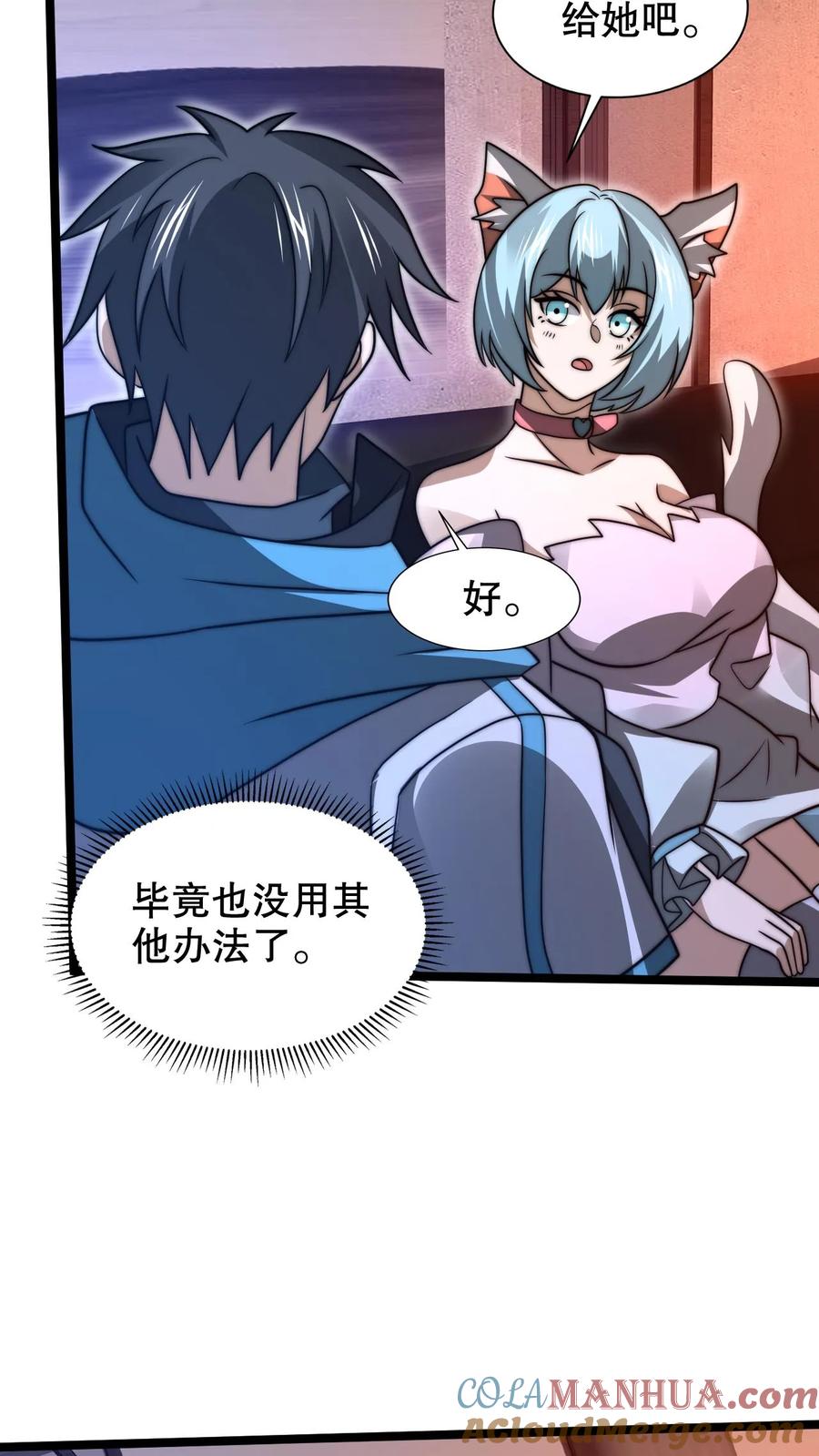 《空间系老六，末世先囤一万吨猪肉》第227话 晋升神级的要点 第16页