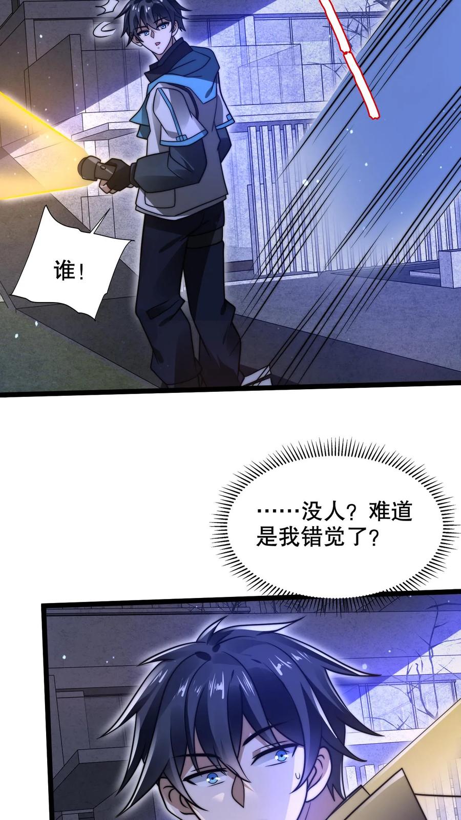 《空间系老六，末世先囤一万吨猪肉》第227话 晋升神级的要点 第23页