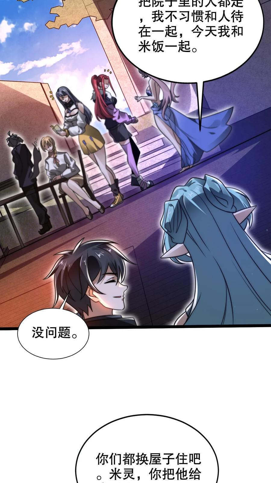 《空间系老六，末世先囤一万吨猪肉》第227话 晋升神级的要点 第3页