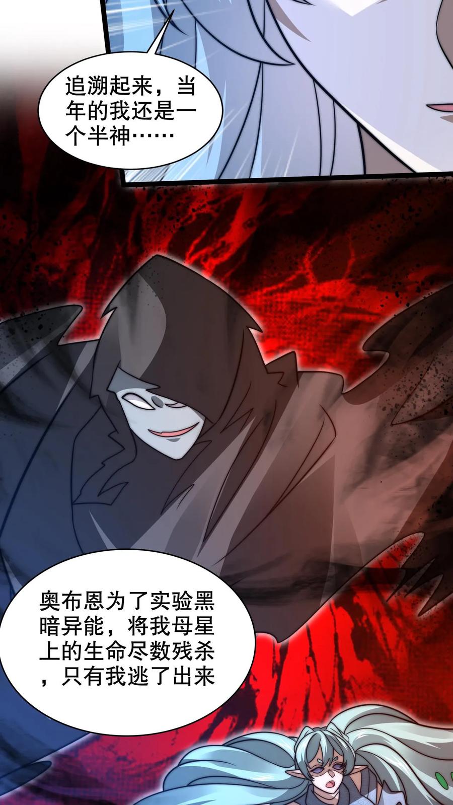 《空间系老六，末世先囤一万吨猪肉》第227话 晋升神级的要点 第11页