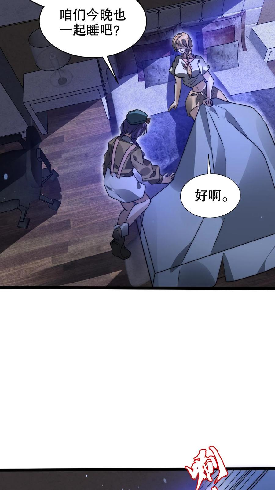 《空间系老六，末世先囤一万吨猪肉》第227话 晋升神级的要点 第25页