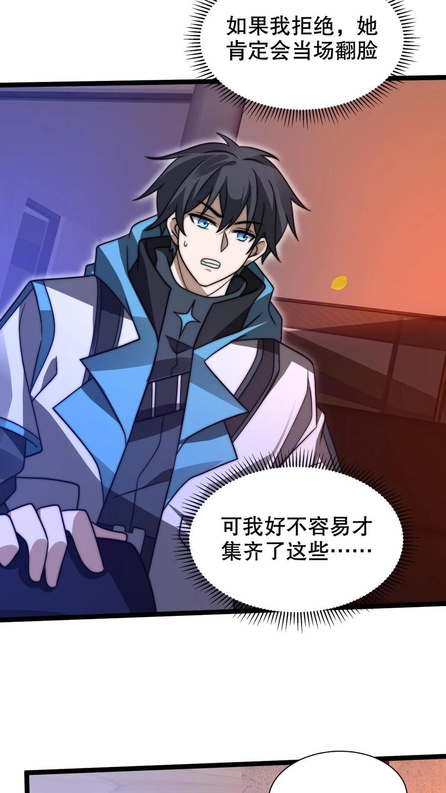 《空间系老六，末世先囤一万吨猪肉》第227话 晋升神级的要点 第15页
