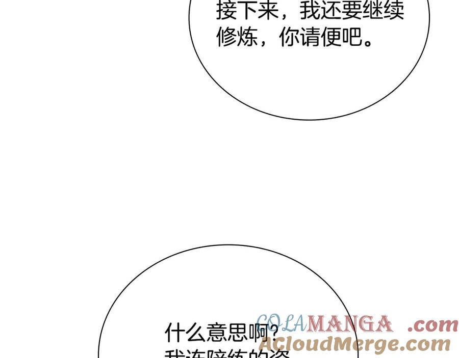 月影剑帝 第22话 想为师傅分忧 第129页