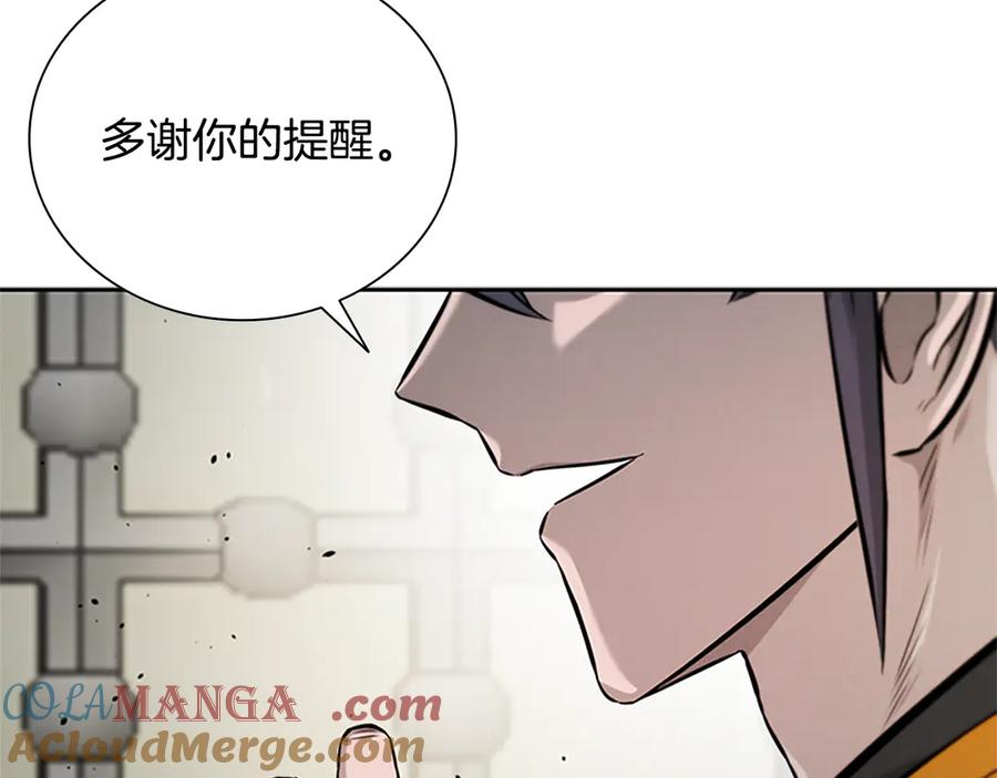 月影剑帝 第22话 想为师傅分忧 第125页