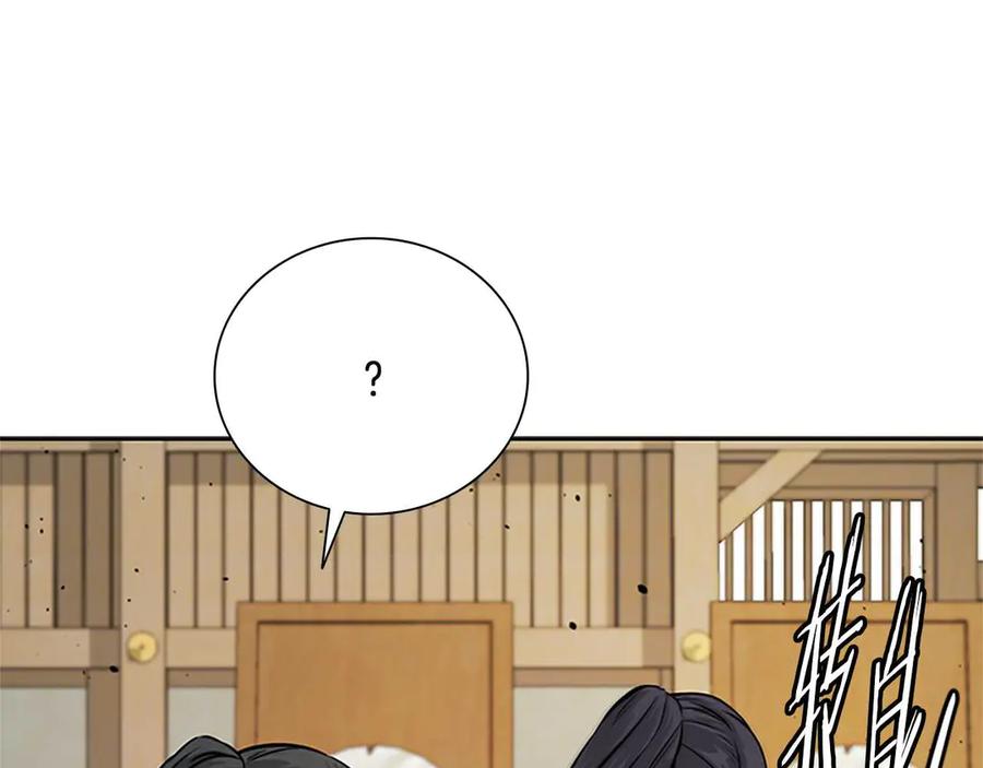 月影剑帝 第22话 想为师傅分忧 第127页