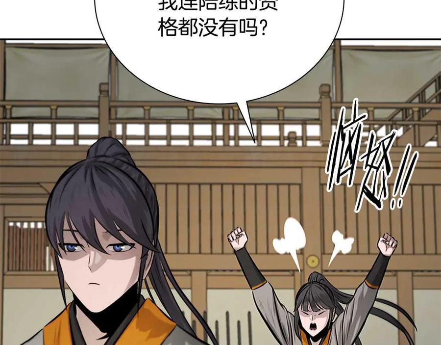 月影剑帝 第22话 想为师傅分忧 第130页
