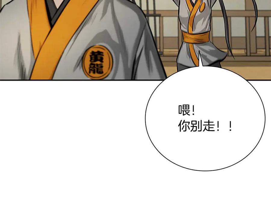 月影剑帝 第22话 想为师傅分忧 第131页