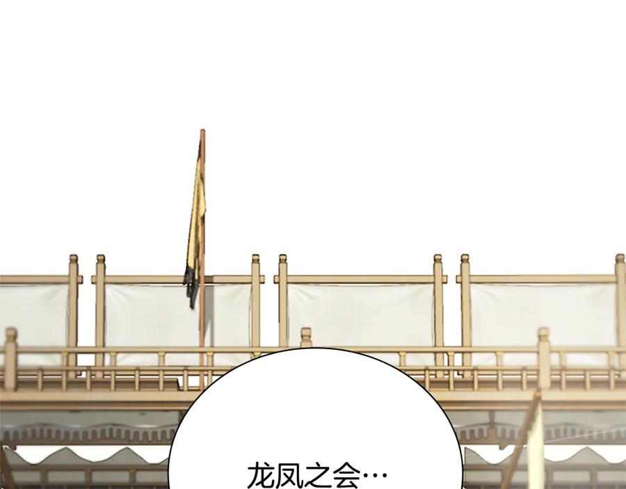 月影剑帝 第22话 想为师傅分忧 第118页