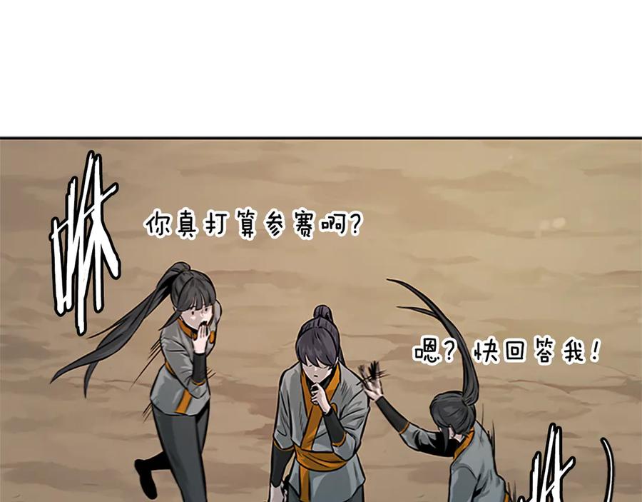 月影剑帝 第22话 想为师傅分忧 第123页