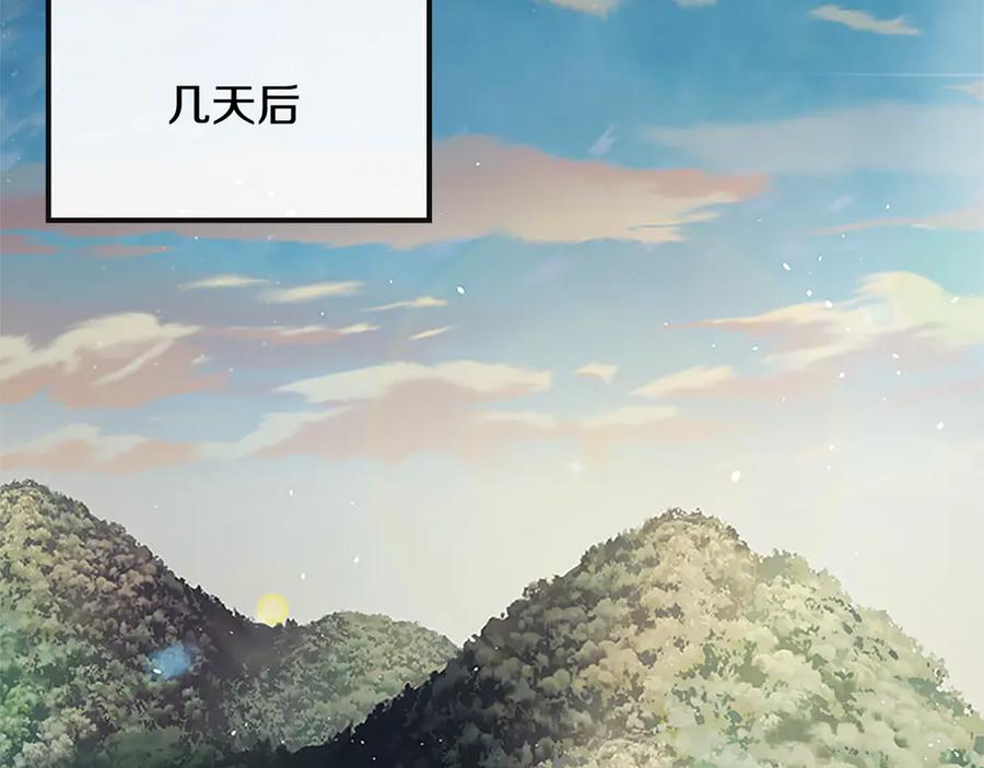 月影剑帝 第22话 想为师傅分忧 第135页