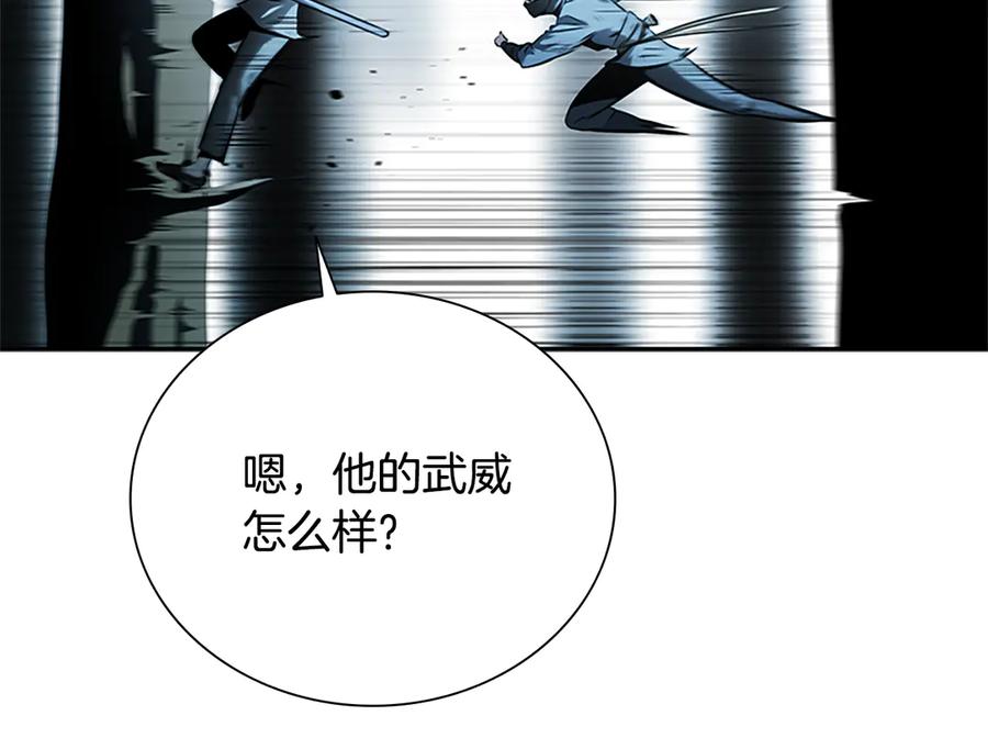 月影剑帝 第23话 有人被绑架了 第90页