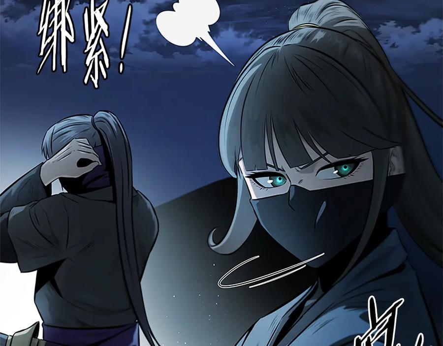月影剑帝 第23话 有人被绑架了 第118页