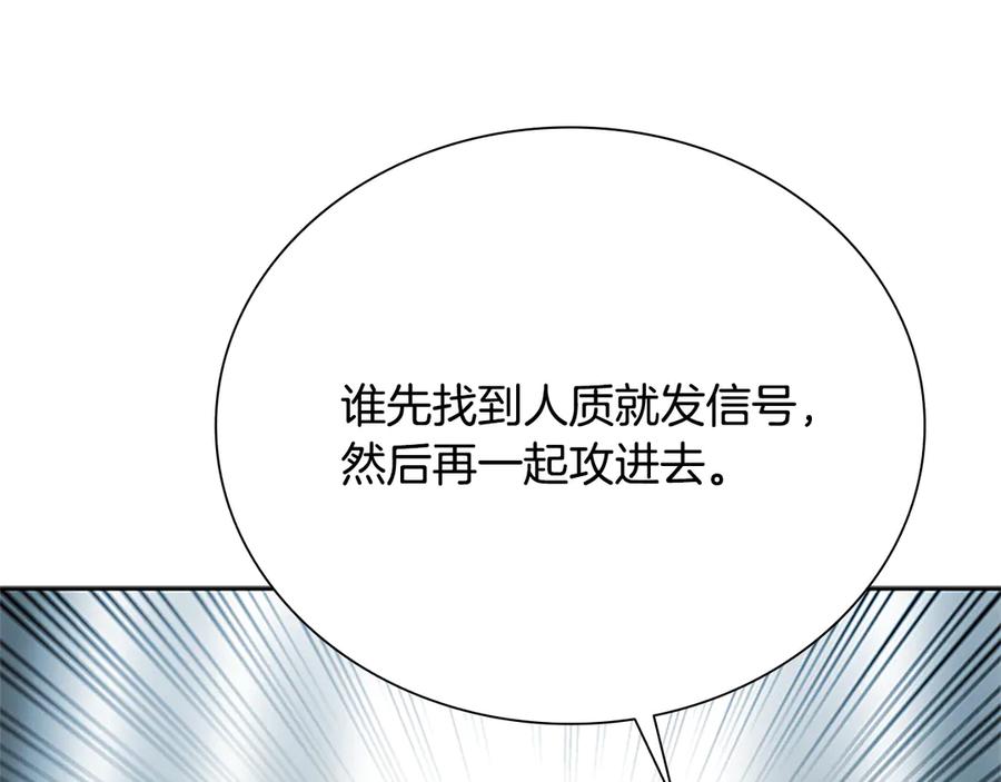 月影剑帝 第23话 有人被绑架了 第106页