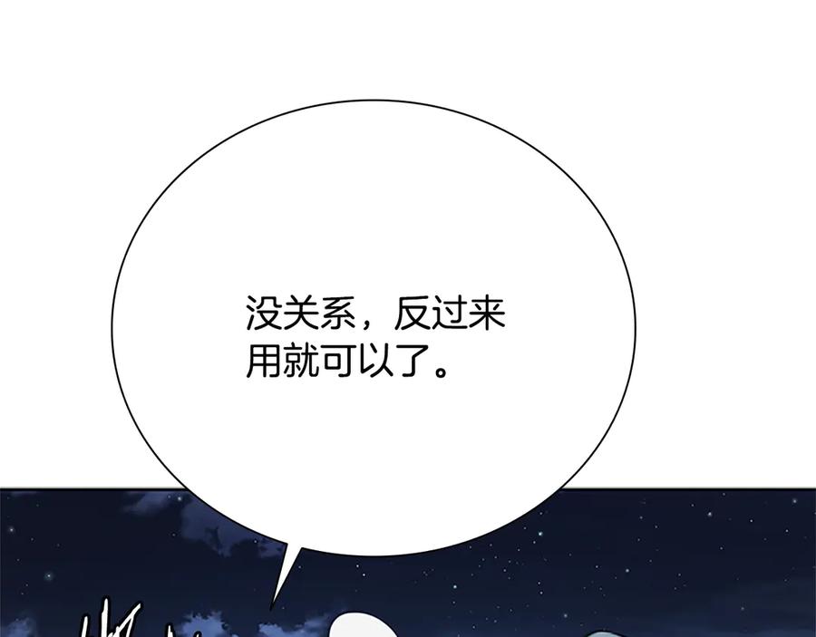 月影剑帝 第23话 有人被绑架了 第117页