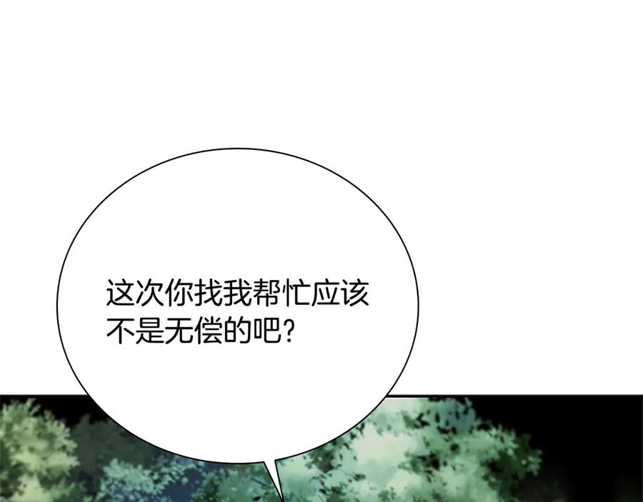 月影剑帝 第23话 有人被绑架了 第109页