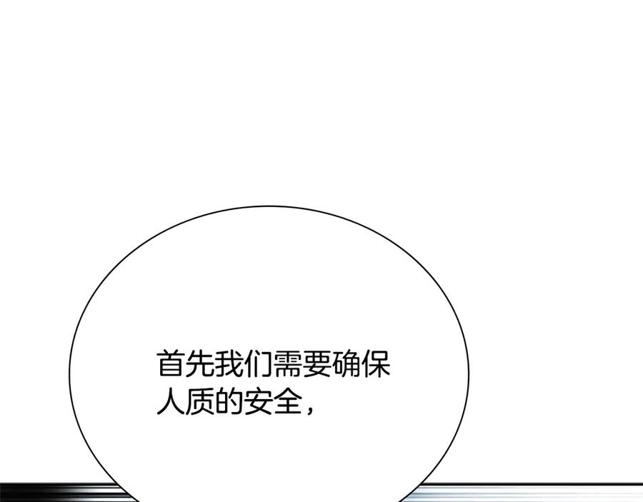 月影剑帝 第23话 有人被绑架了 第101页
