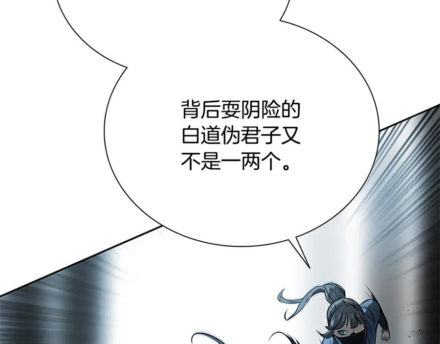 月影剑帝 第23话 有人被绑架了 第86页