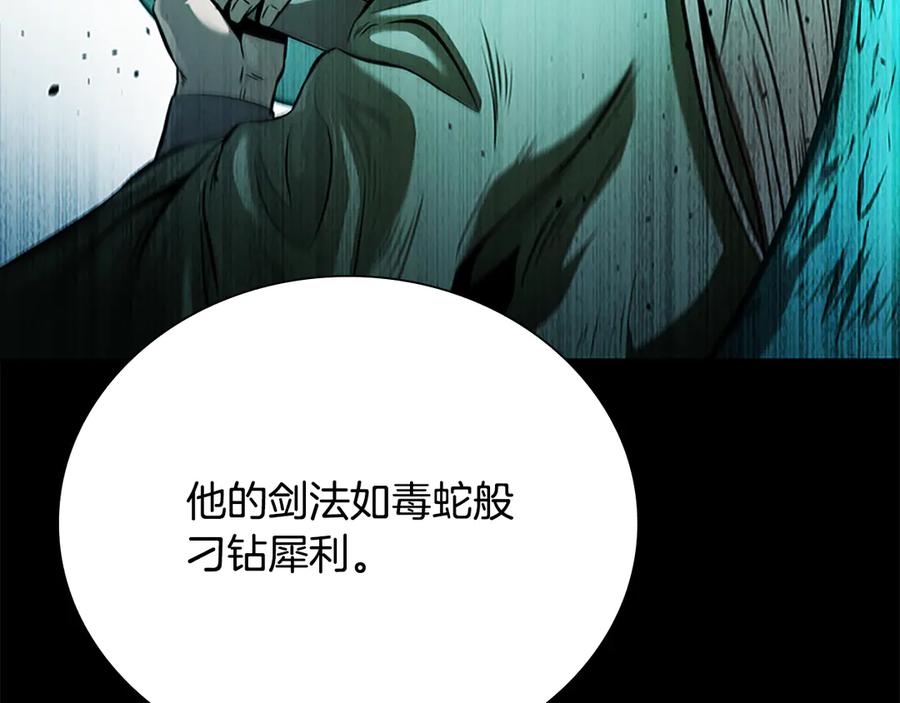 月影剑帝 第23话 有人被绑架了 第94页