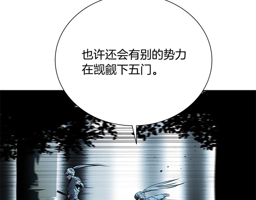 月影剑帝 第23话 有人被绑架了 第89页