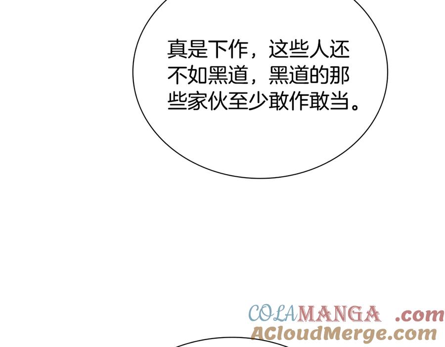 月影剑帝 第23话 有人被绑架了 第88页