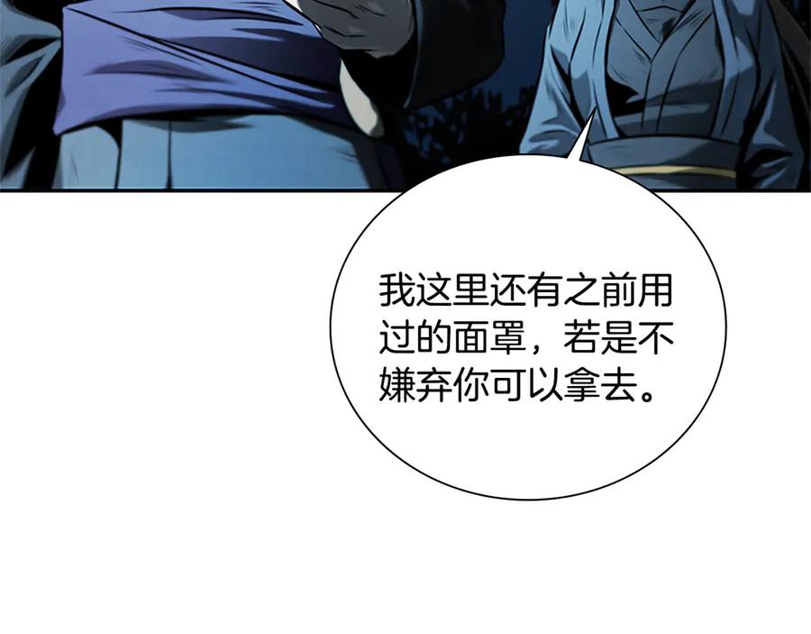 月影剑帝 第23话 有人被绑架了 第114页