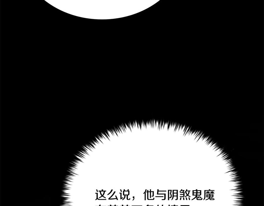 月影剑帝 第23话 有人被绑架了 第95页