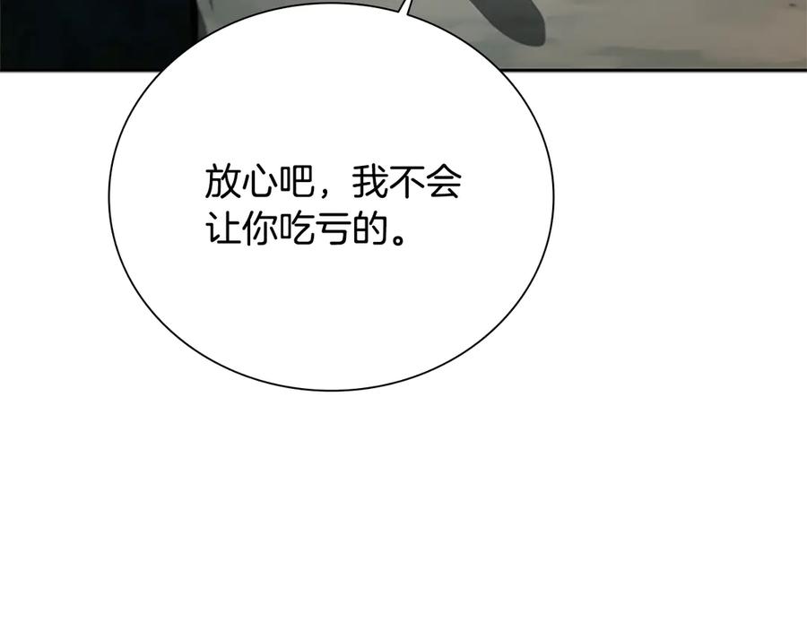 月影剑帝 第23话 有人被绑架了 第111页