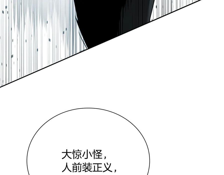 月影剑帝 第23话 有人被绑架了 第85页
