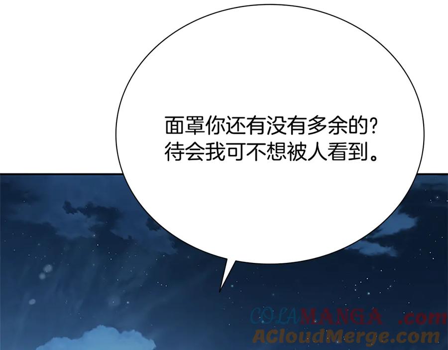 月影剑帝 第23话 有人被绑架了 第112页