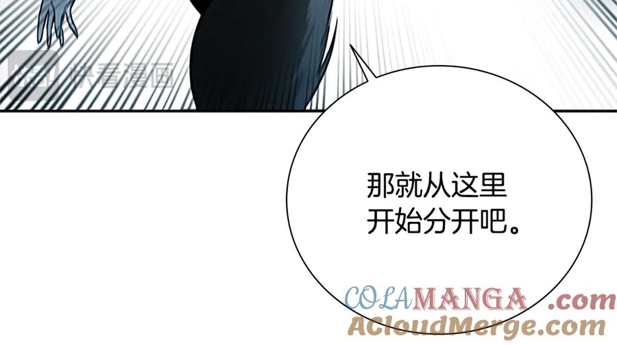月影剑帝 第23话 有人被绑架了 第108页