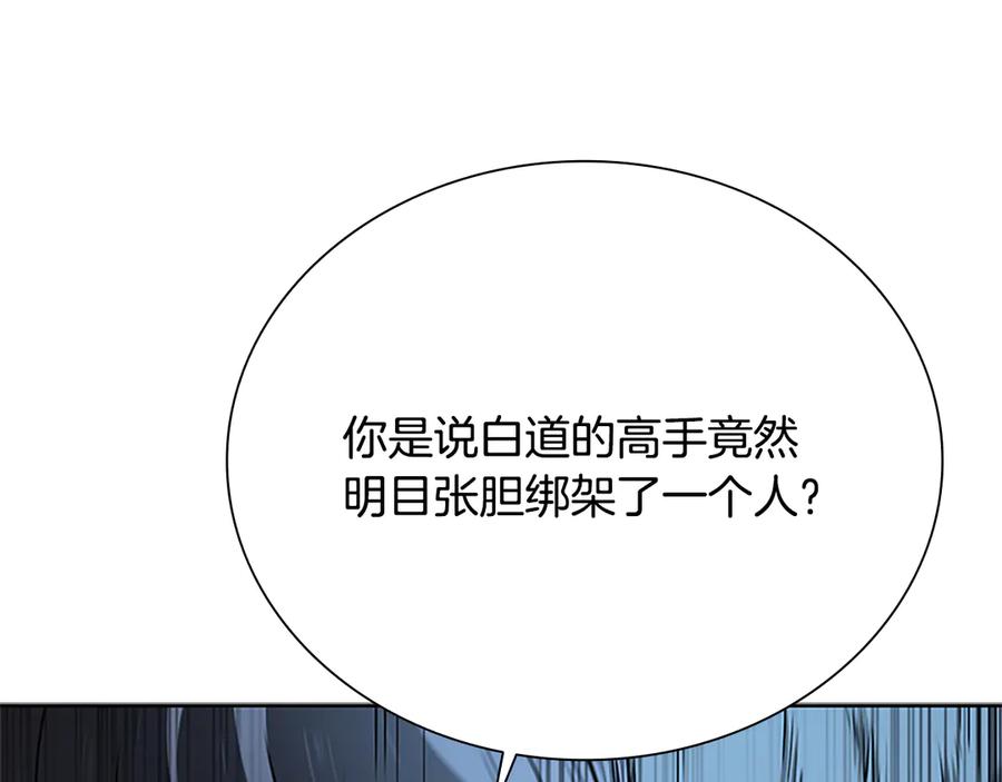 月影剑帝 第23话 有人被绑架了 第83页