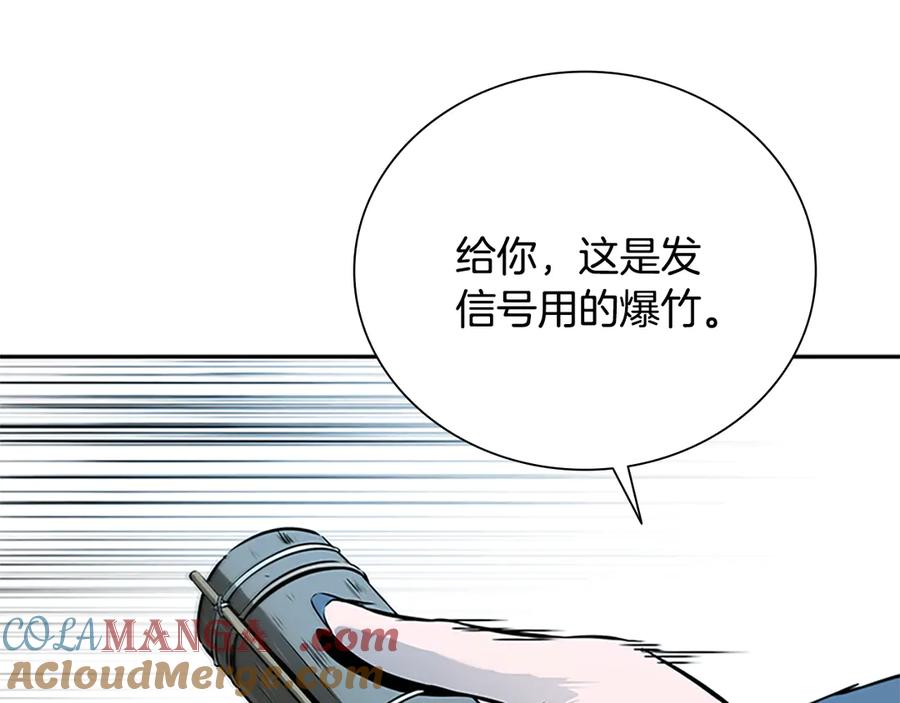 月影剑帝 第23话 有人被绑架了 第104页
