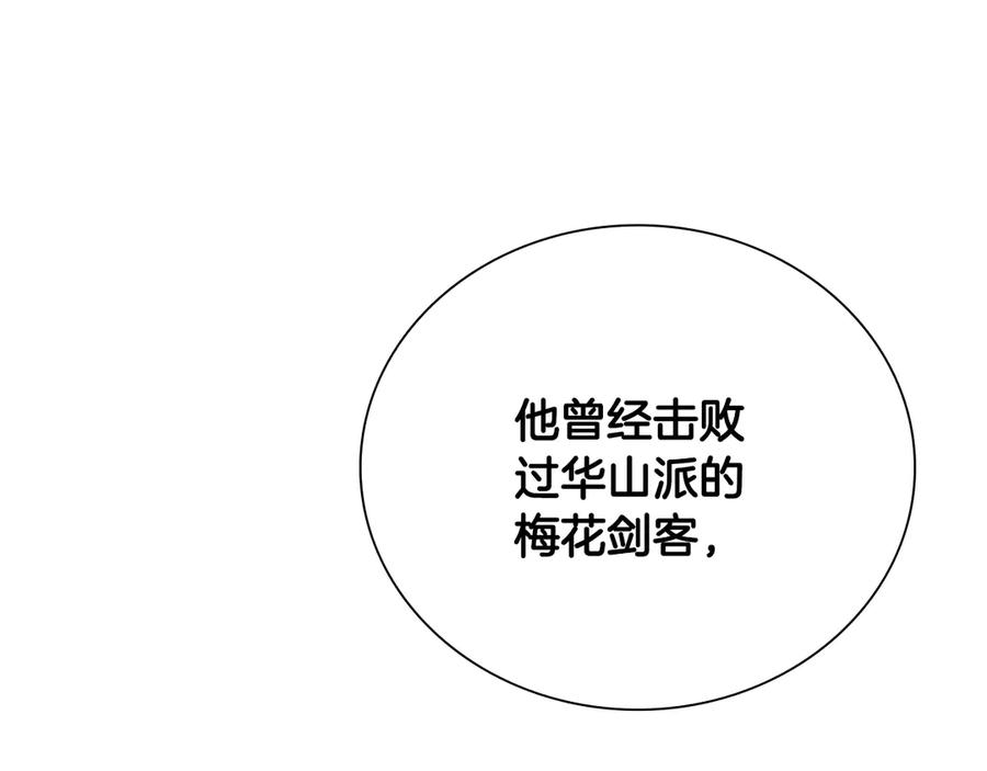 月影剑帝 第23话 有人被绑架了 第91页