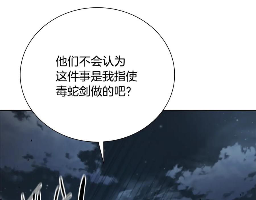 月影剑帝 第25话 潜入析家庄 第190页