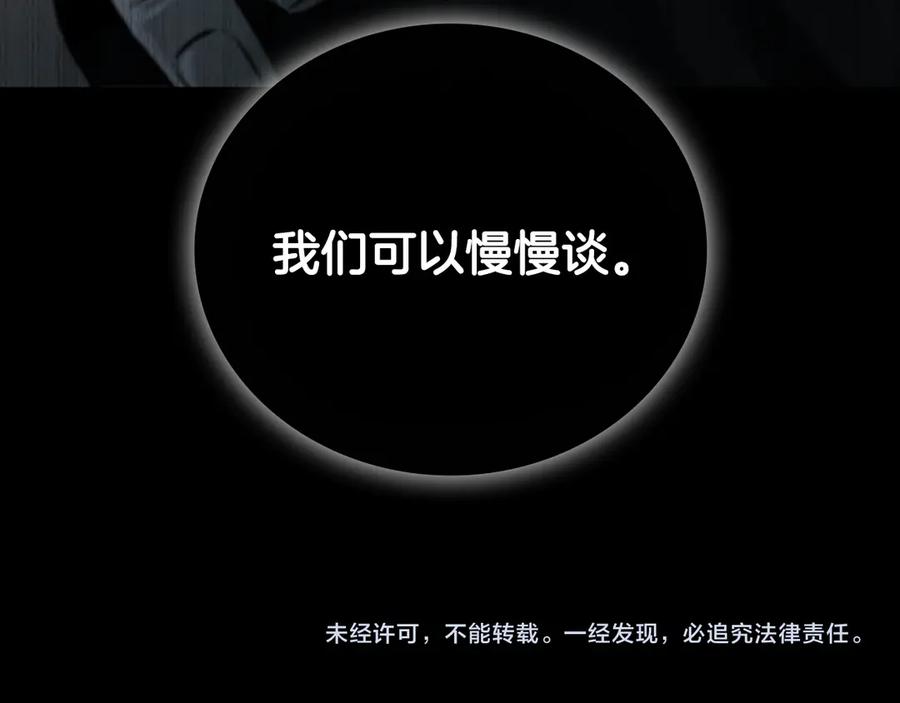 月影剑帝 第25话 潜入析家庄 第234页