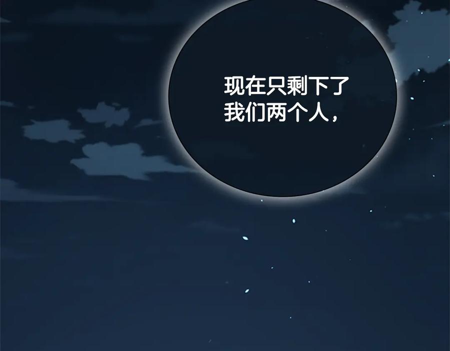 月影剑帝 第25话 潜入析家庄 第231页