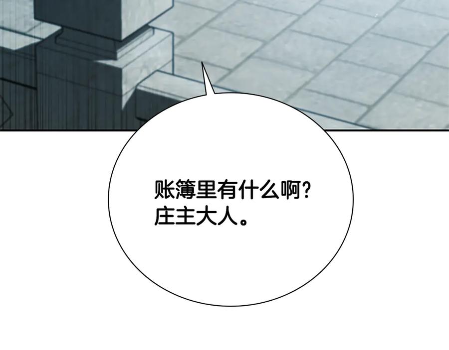 月影剑帝 第25话 潜入析家庄 第199页